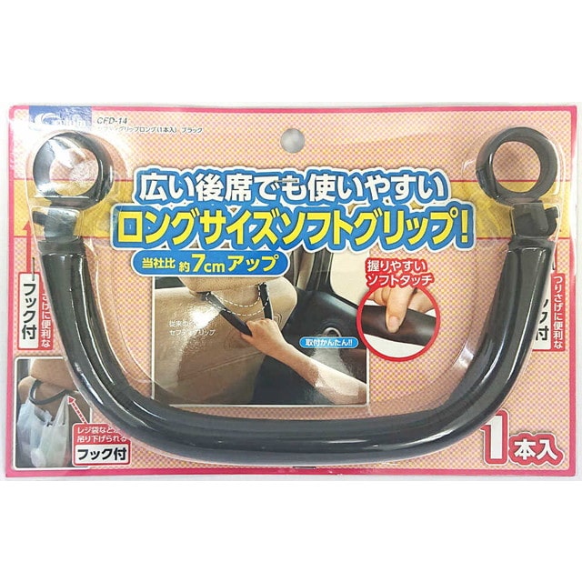セフティグリップロング(1本入り)ブラック