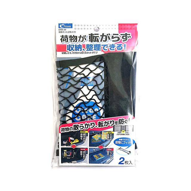 収納ネット(2枚入り)