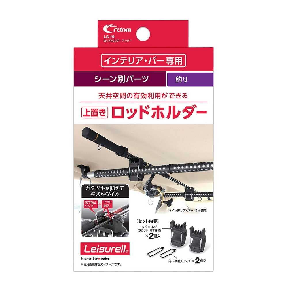 クレトム インテリア・バー専用 ロッドホルダー アッパー LS19