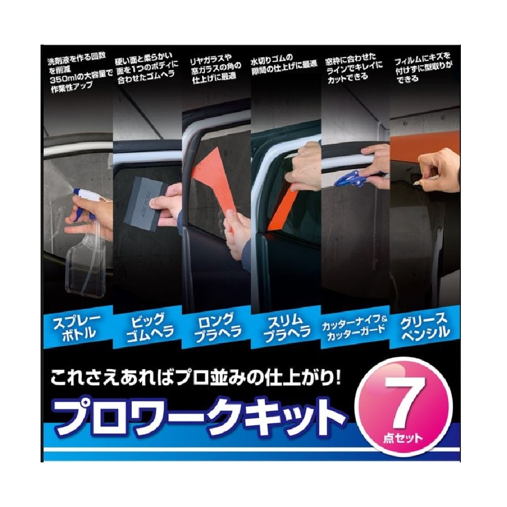 ペルシード プロワークキット(7点セット) SXK2030