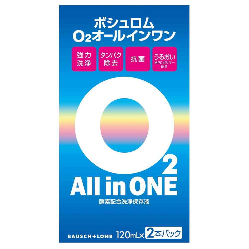 ボシュロム O2オールインワン 120ml×2本   【3個セット】