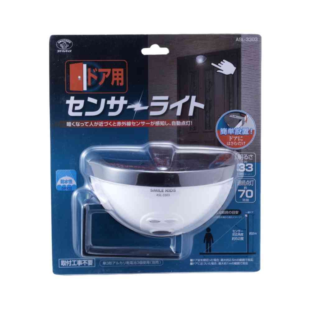 スマイルキッズ SMILE KIDS ドア用センサーライト ASL-3303