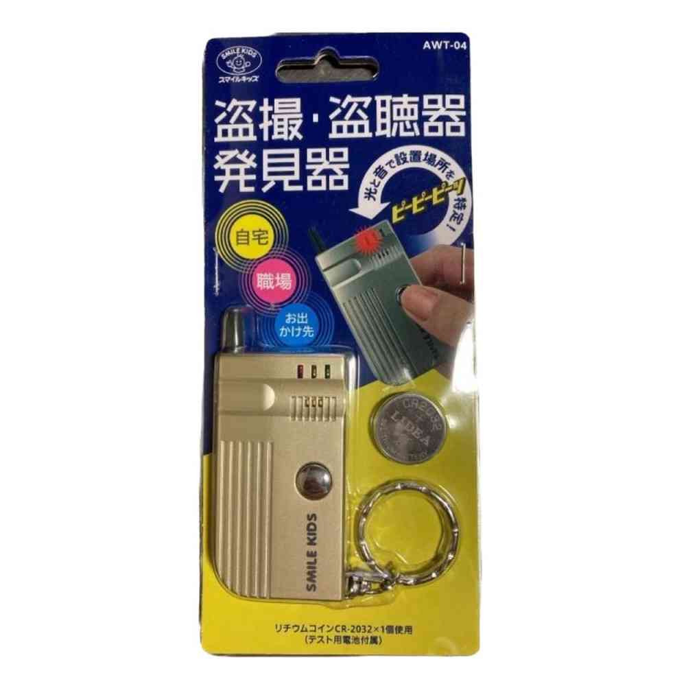 スマイルキッズ SMILE KIDS 盗撮・盗聴発見器 AWT-04