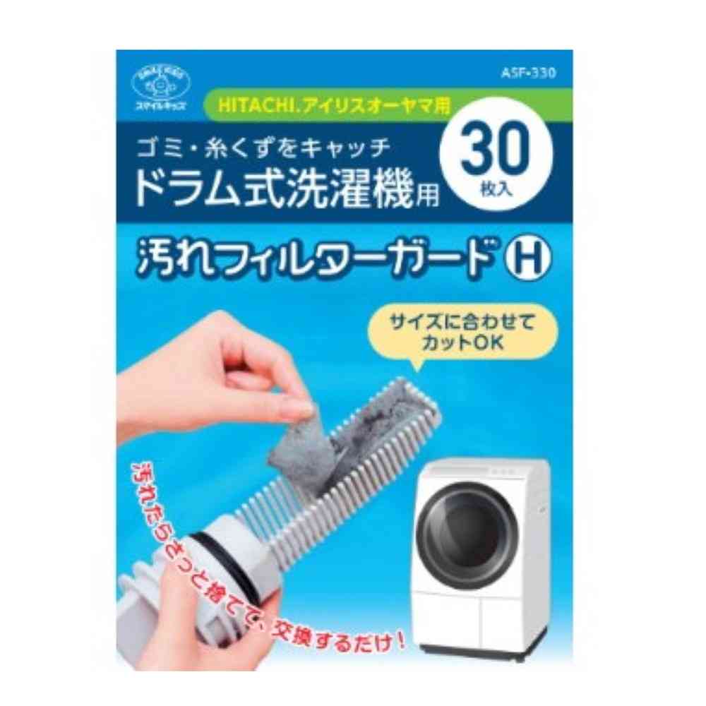 スマイルキッズ SMILE KIDS 洗濯機フィルターガードドラム ASF-330