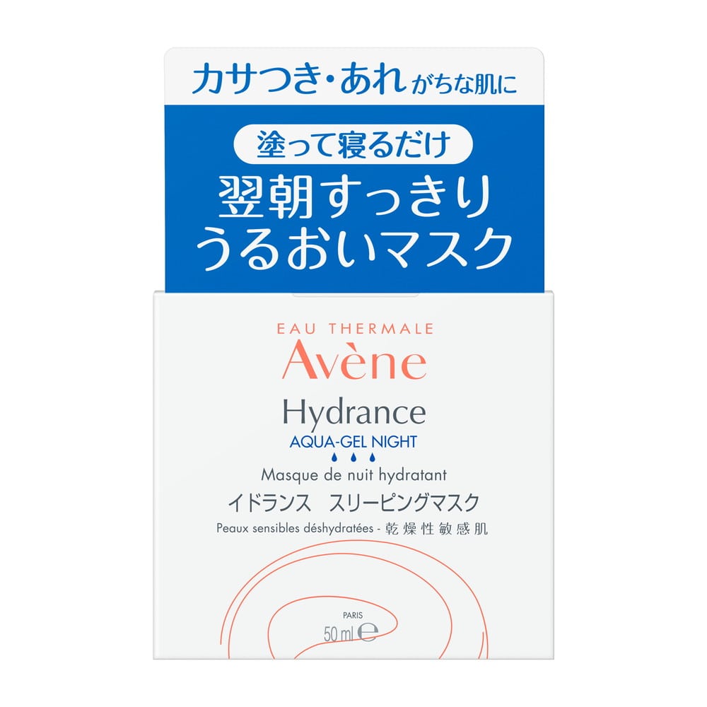 資生堂 アベンヌ イドランススリーピングマスク 50ml【2個セット】