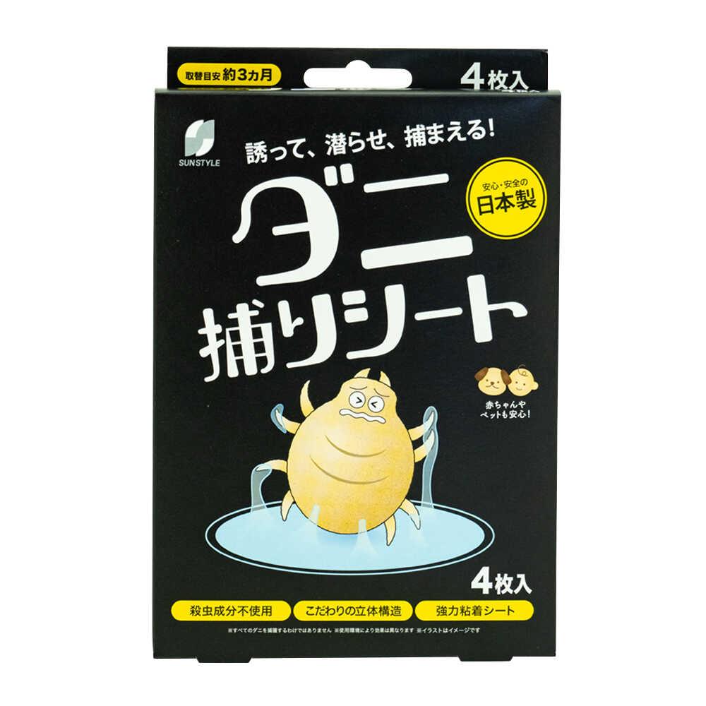 SUNSTYLE(サンスタイル) ダニ捕りシート 4枚入り