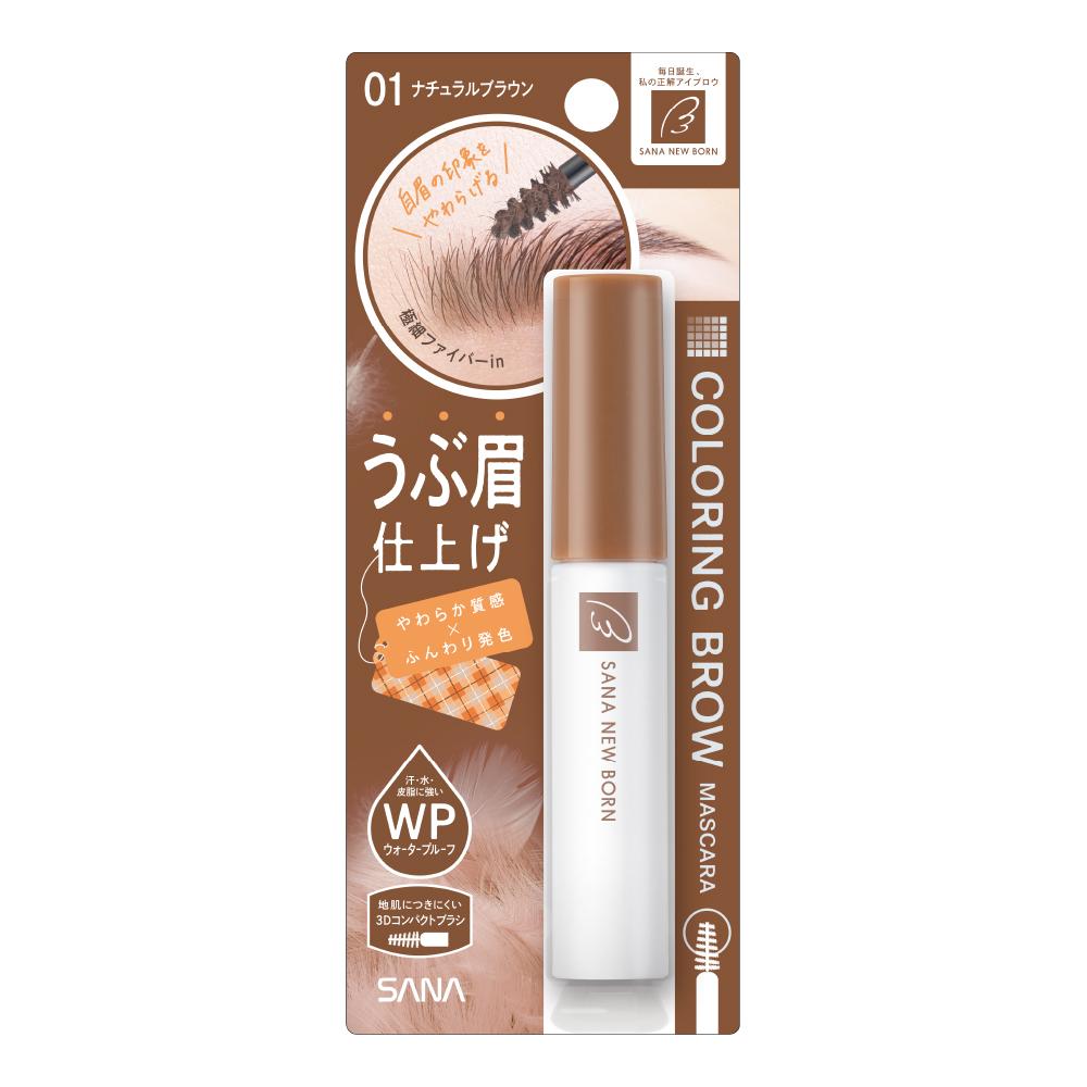 サナ ニューボーン カラーリングブロウマスカラ 01 ナチュラルブラウン