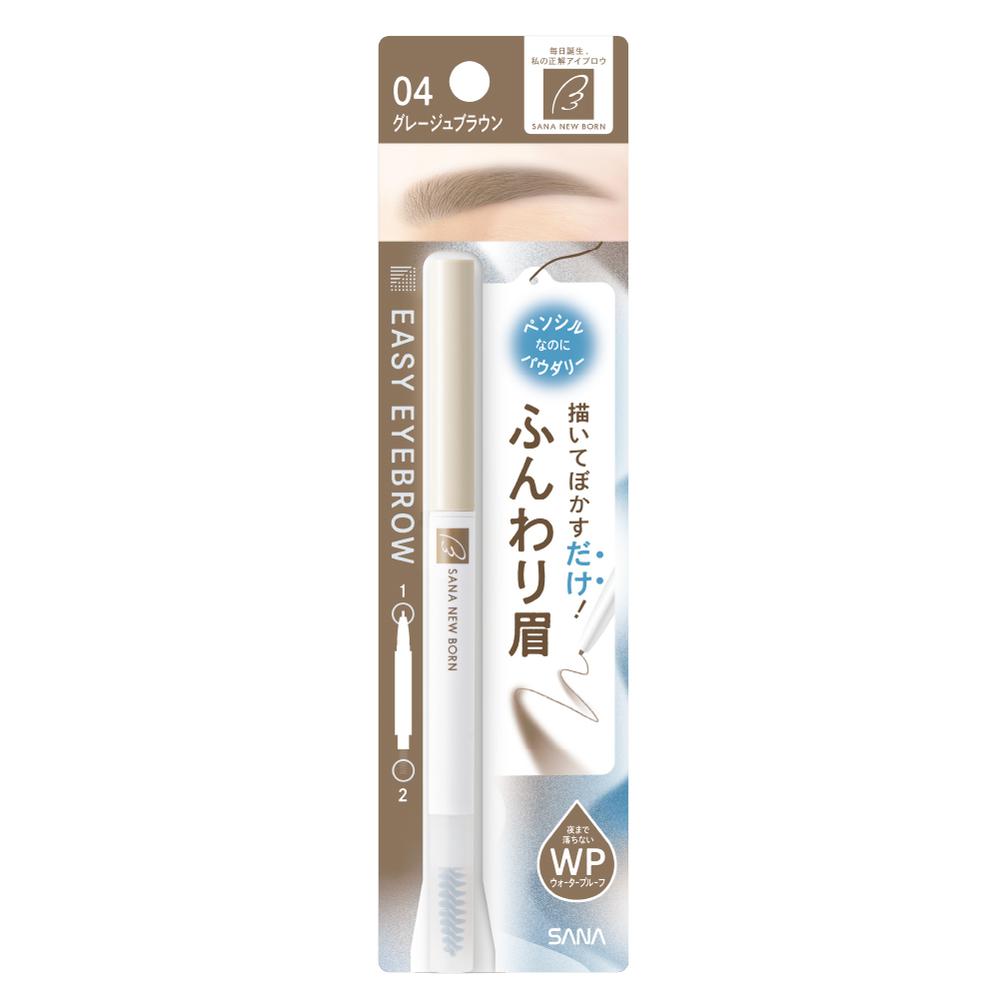 サナ ニューボーン イージーアイブロウ 04 グレージュブラウン