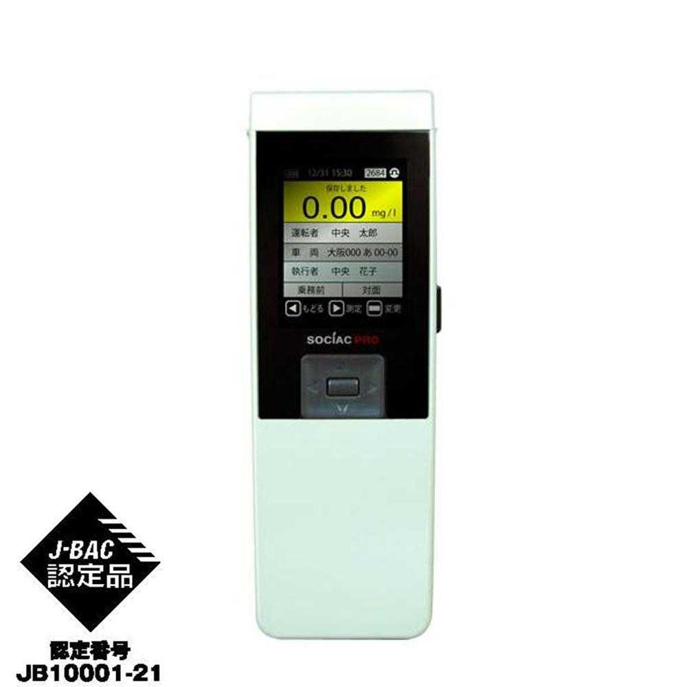 アルコール検知器ソシアックPRO (データ管理型) SC-302 メーカー直送 ▼返品・キャンセル不可【他商品との同時購入不可】