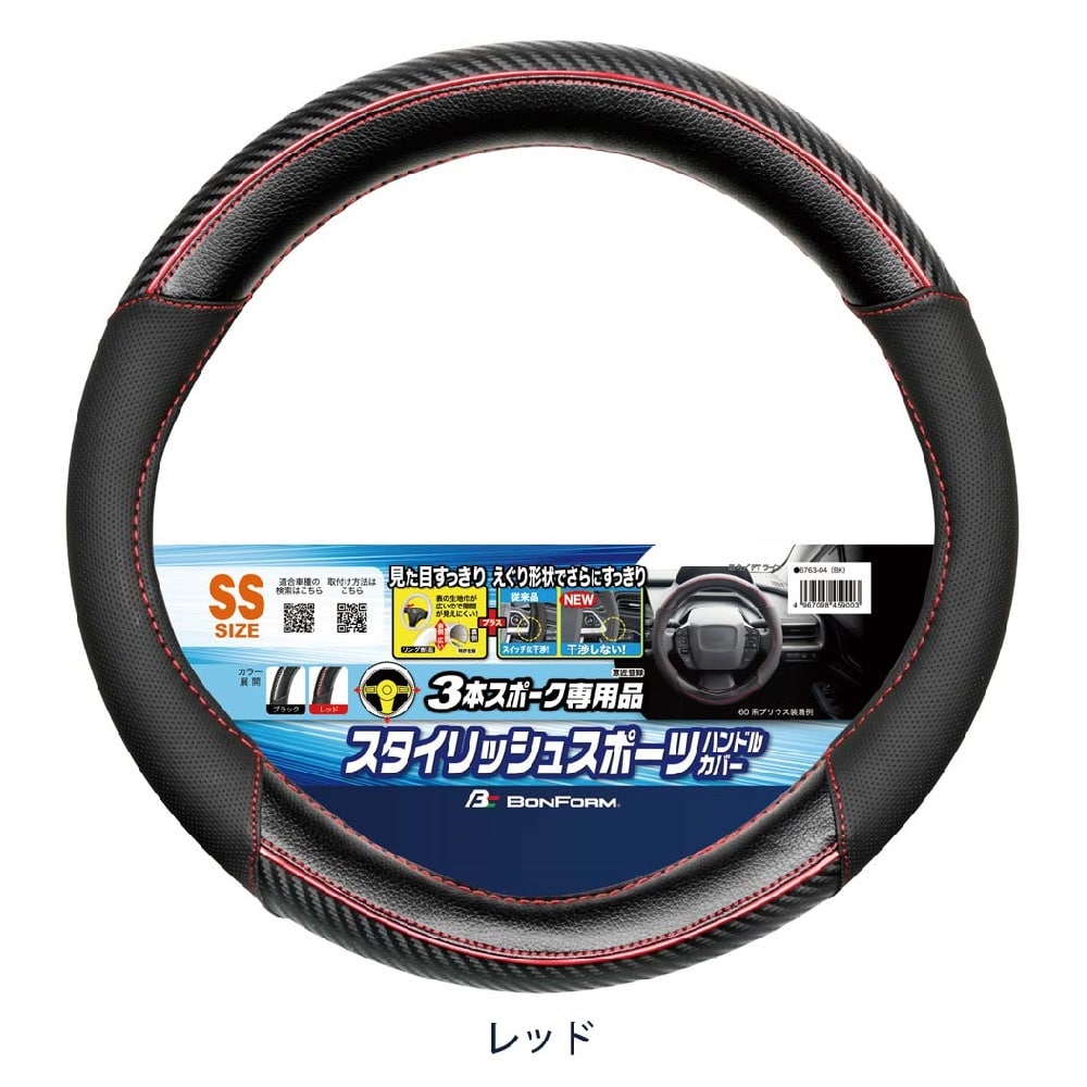 ボンフォーム FTライン SS35~36.4cm レッド 3本スポーク専用 6763-04RE 1個