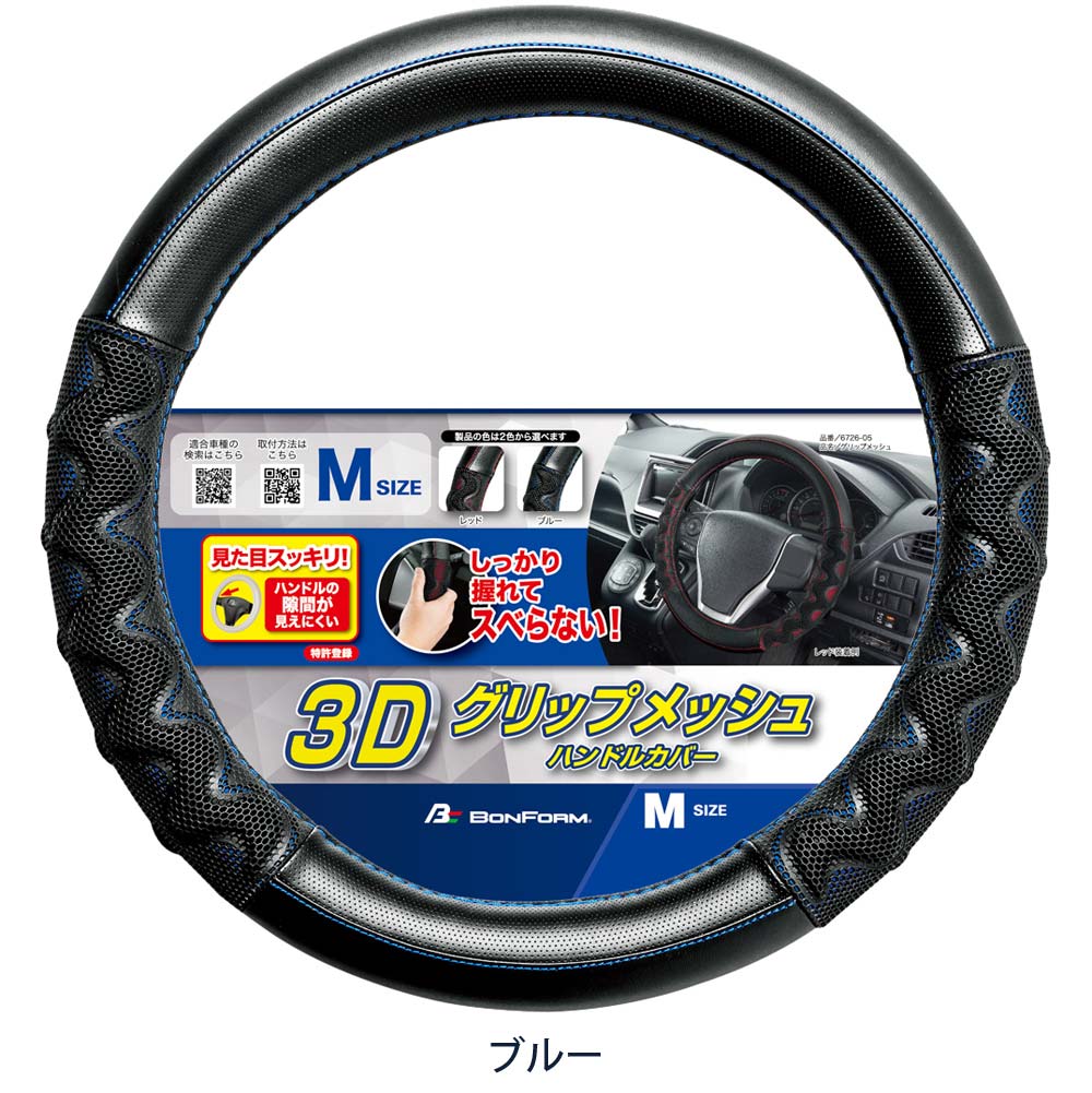 ボンフォーム BONFORM グリップメッシュM（偏心リング）BL 6726‐05BL