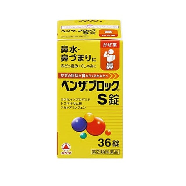 【指定第2類医薬品】ベンザブロックS錠 36錠 【セルフメディケーション税制対象】