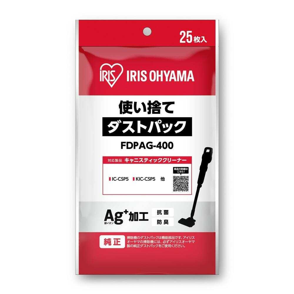 アイリスオーヤマ クリーナー用使い捨てダストパック FDPAG‐400