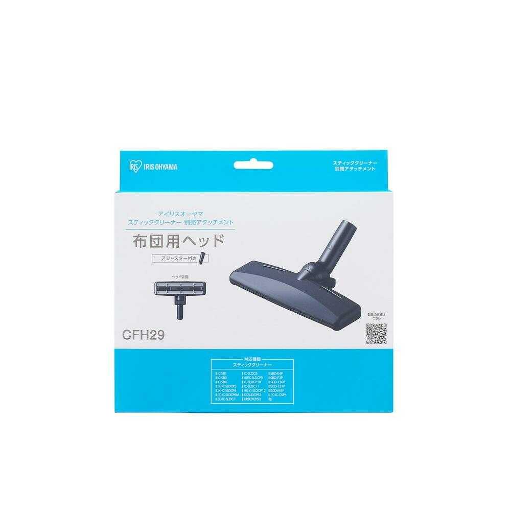 アイリスオーヤマ 充電式サイクロンスティッククリーナー 別売布団ヘッド CFH29