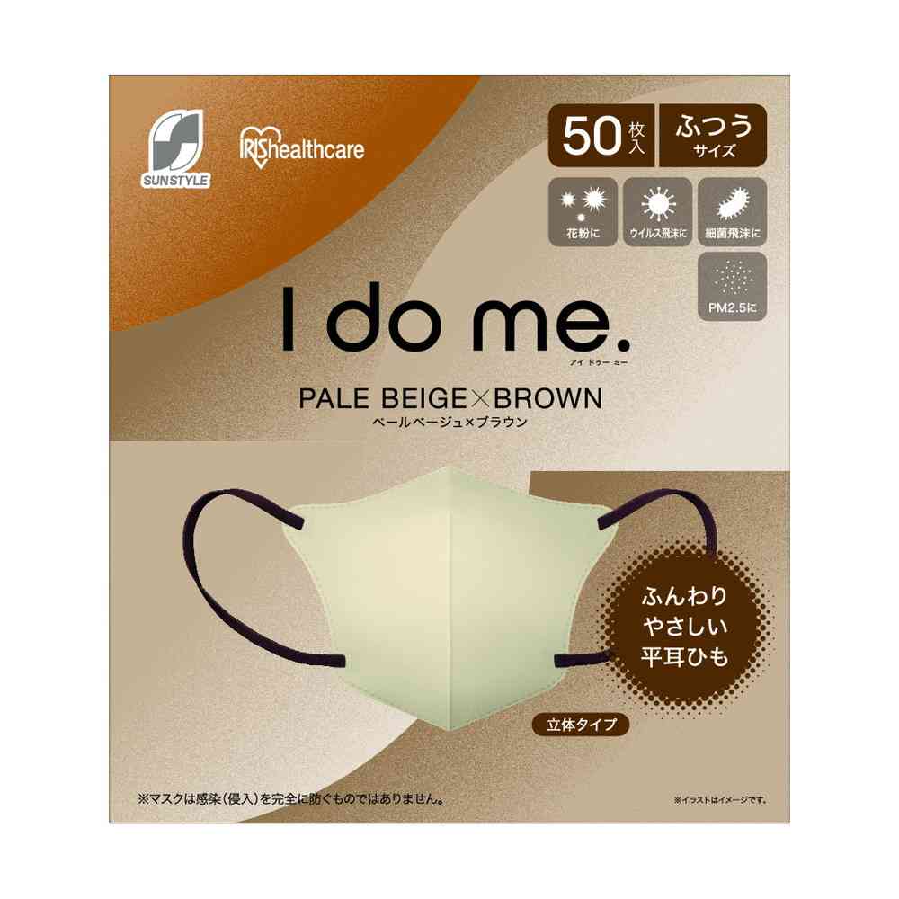 I do me. ペールベージュ×ブラウン 50枚