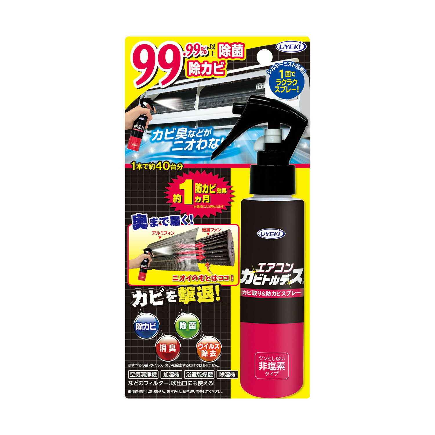 UYEKI エアコンカビトルデス カビ取り&防カビスプレー 120mL【3個セット】