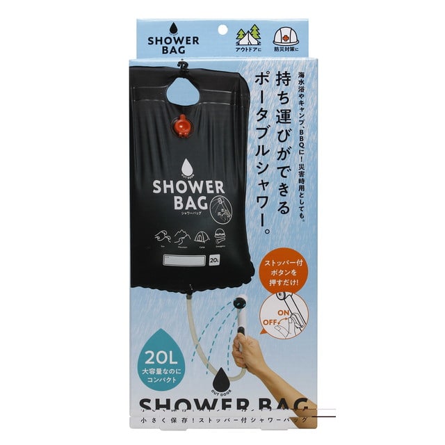 小さく保存!ストッパー付シャワーバッグ