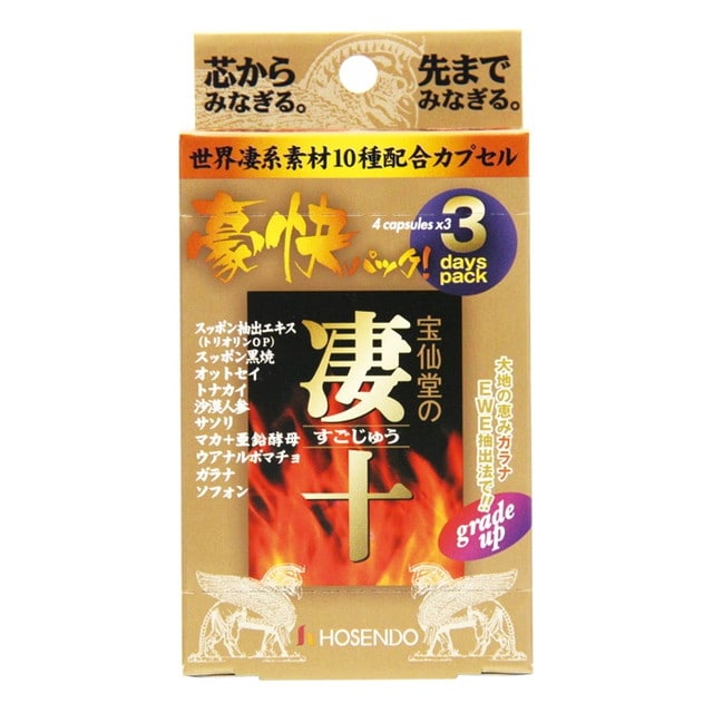 ◆宝仙堂 凄十(スゴジュウ) 豪快3DAYSパック 4粒X3パック