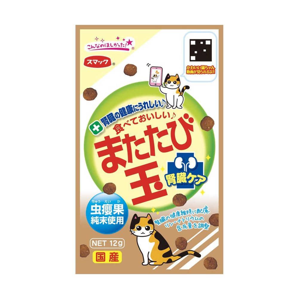 スマック またたび玉 腎臓ケア 12g