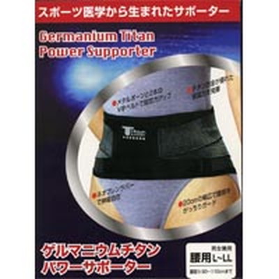 ゲルマニウムチタンサポーター 腰L~LL