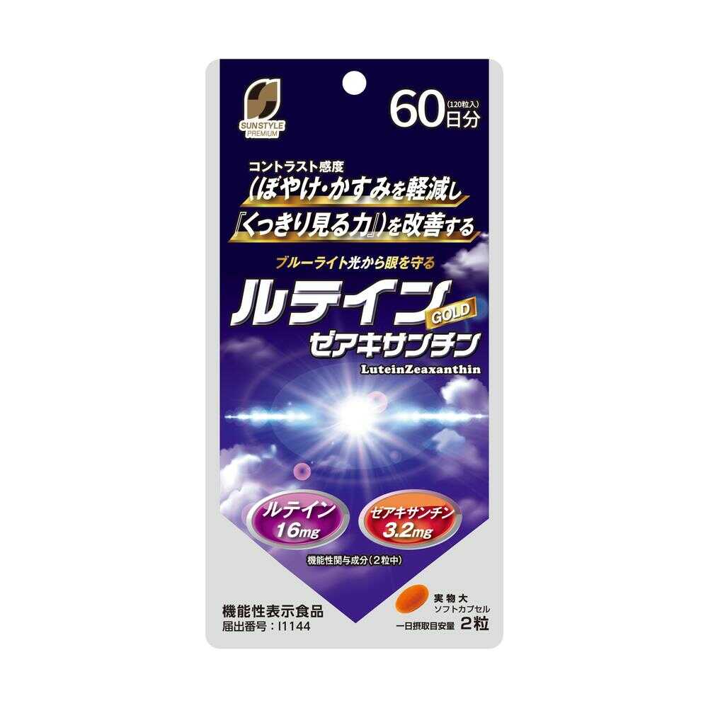 ◆【機能性表示食品】SUNSTYLE PREMIUM ルテイン ゼアキサンチン 60日分 120粒 【2個セット】