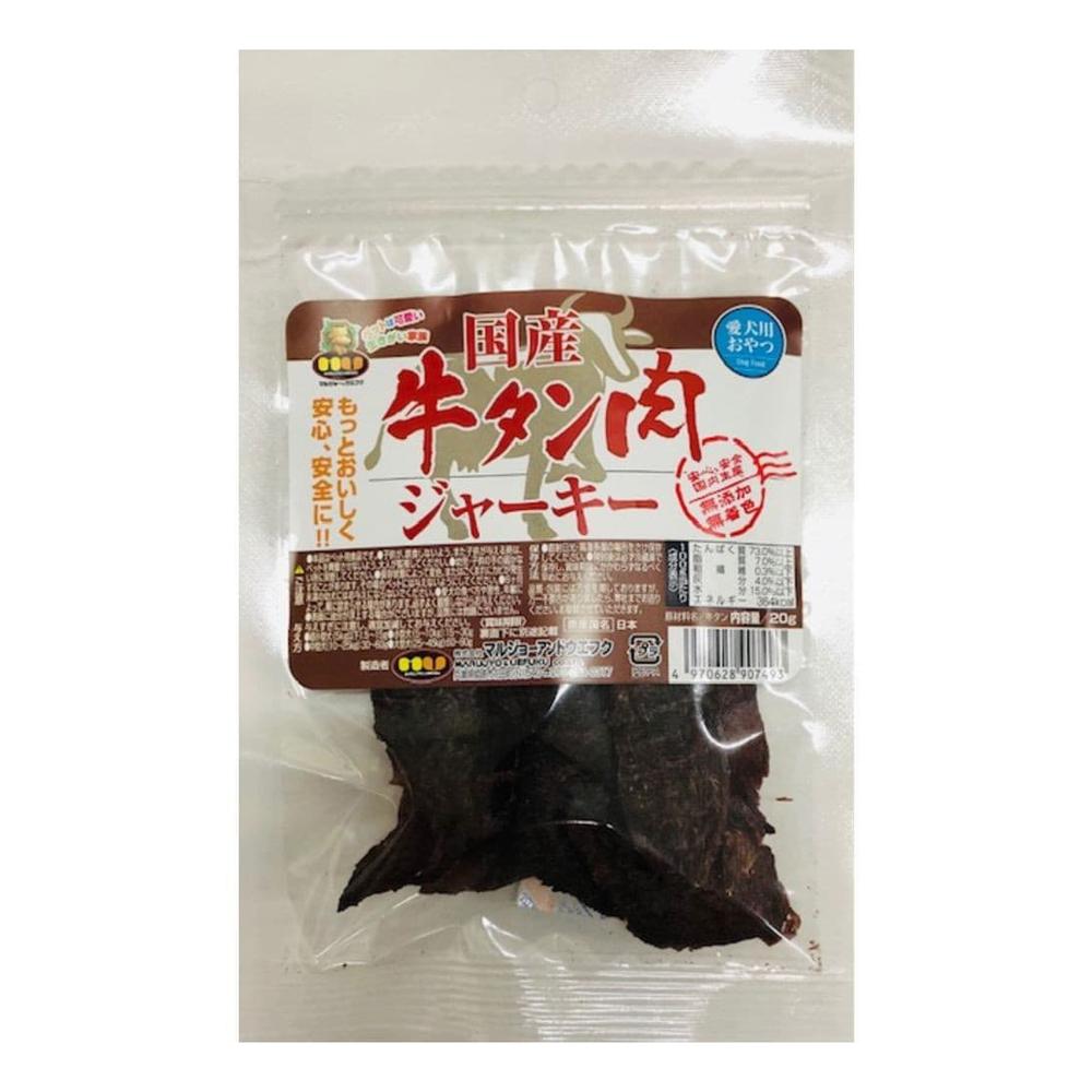 マルジョー&ウエフク 国産 牛タン肉 ジャーキー 20g