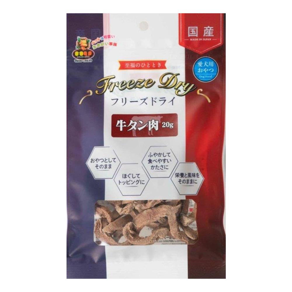 マルジョー&ウエフク フリーズドライ 牛タン肉 20g