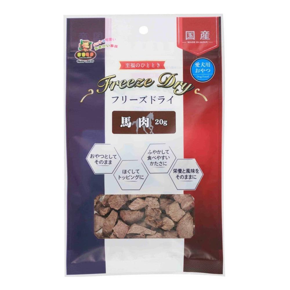 マルジョー&ウエフク フリーズドライ 馬肉 20g