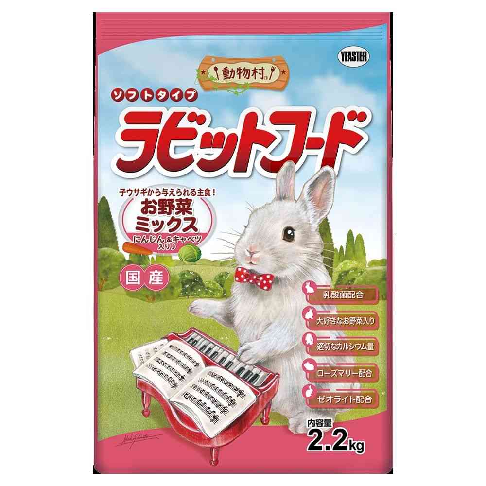 イースター 動物村ラビットお野菜ミックス 2.2kg