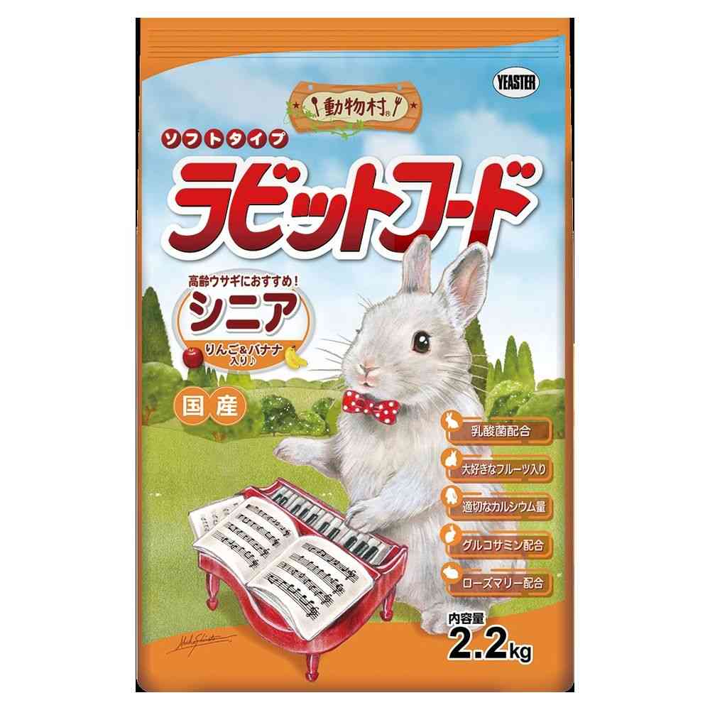 イースター 動物村ラビットシニア 2.2kg