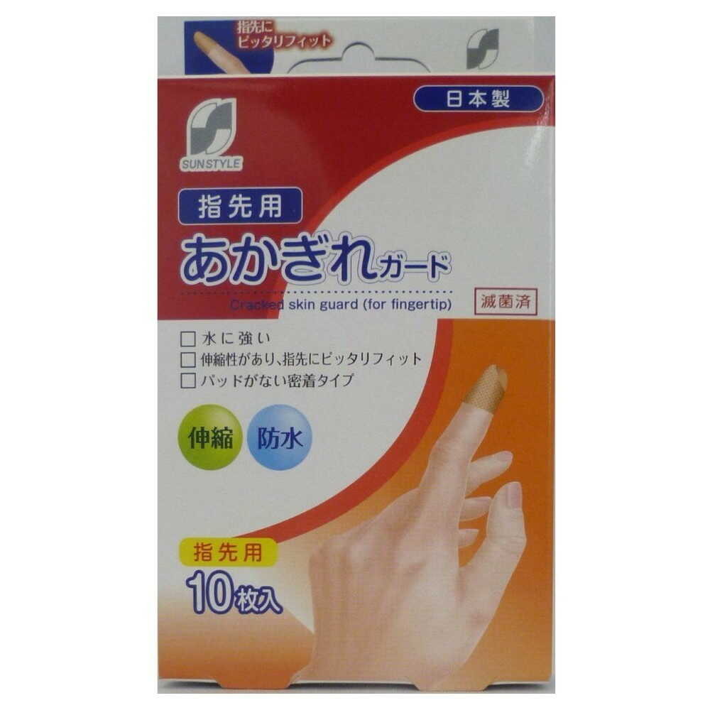 【一般医療機器】SUN STYLE（サンスタイル） あかぎれガード 指先用  10枚   【10個セット】