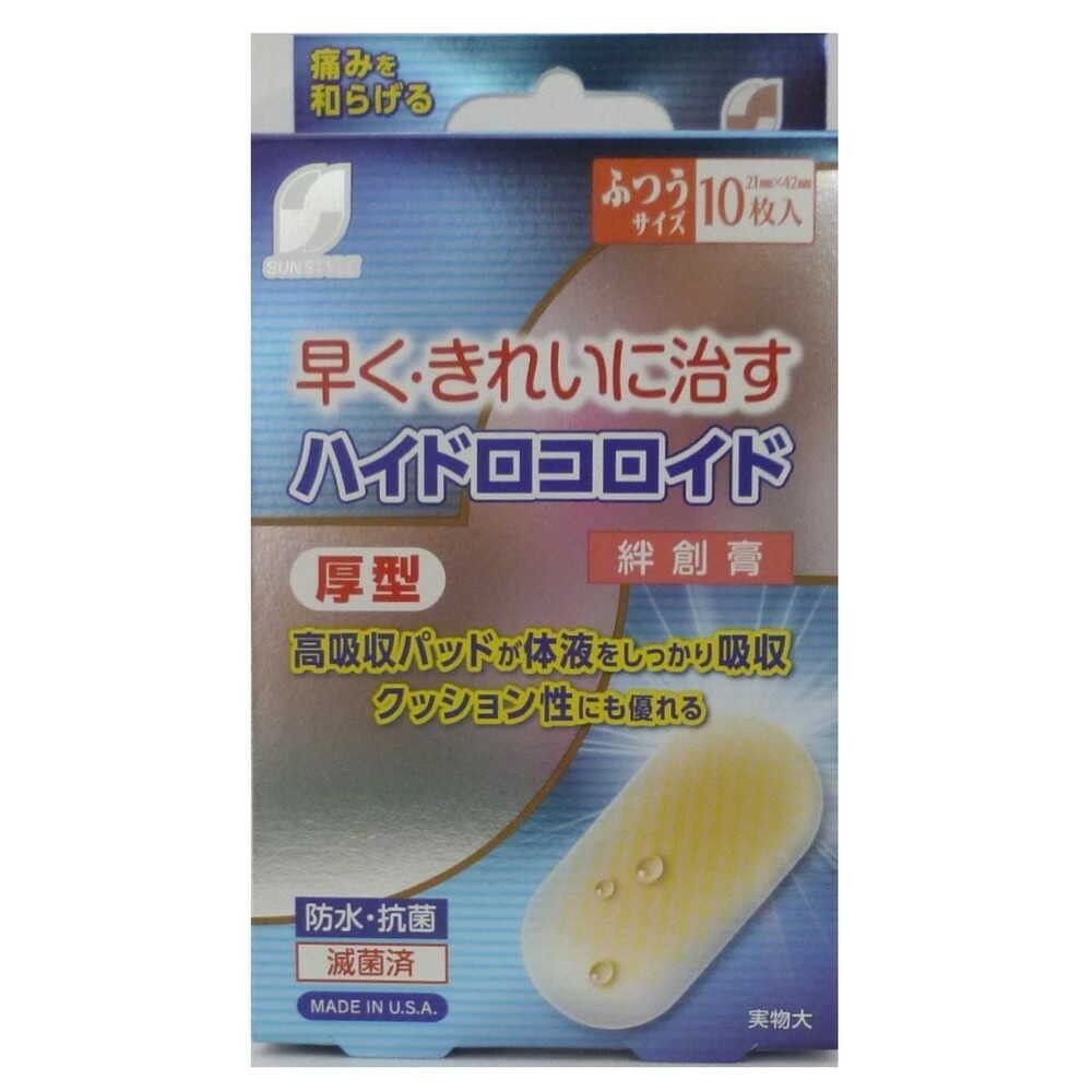 【管理医療機器】SUN STYLE（サンスタイル） ハイドロコロイド絆創膏 厚型 ふつう 10枚