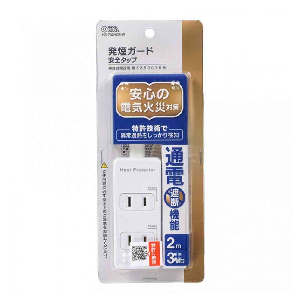 オーム電機 発煙ガード安全タップ 3個口 2m HS-T32HG3-W