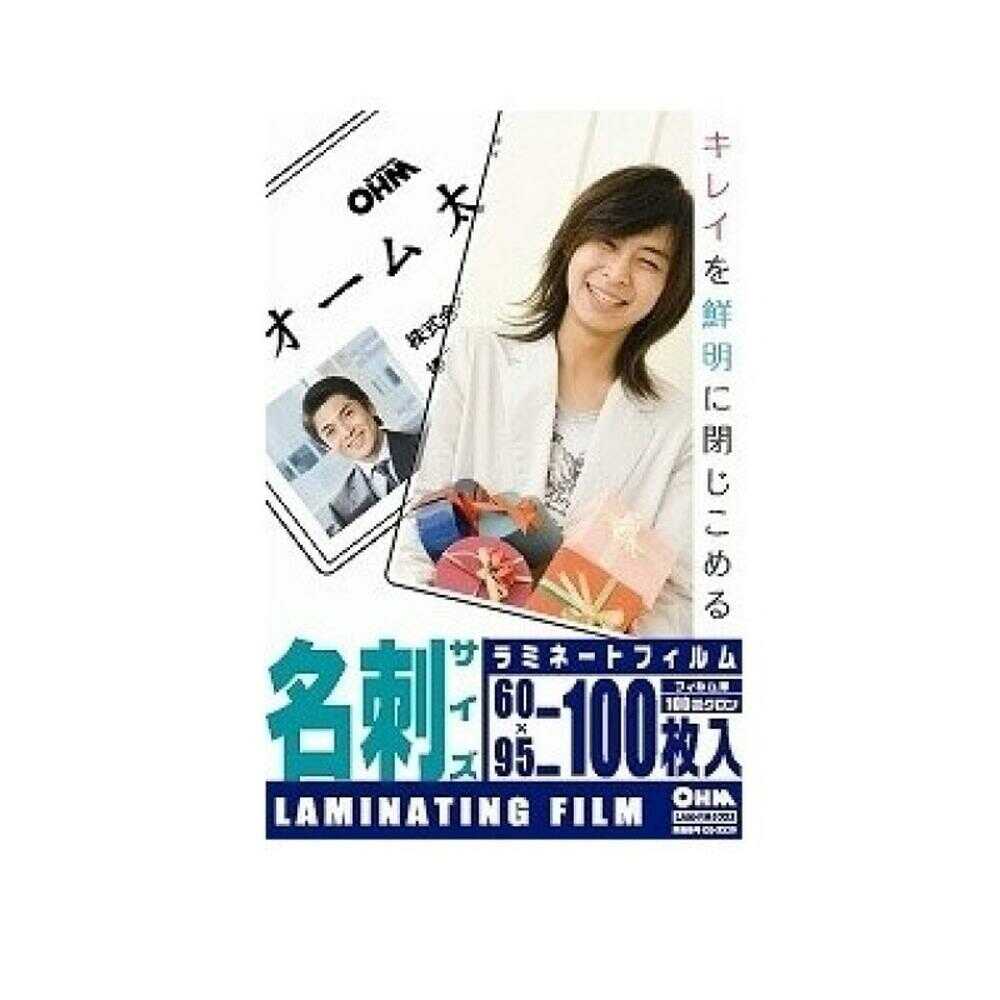 オーム電機 ラミネートフィルム100ミクロン 名刺サイズ