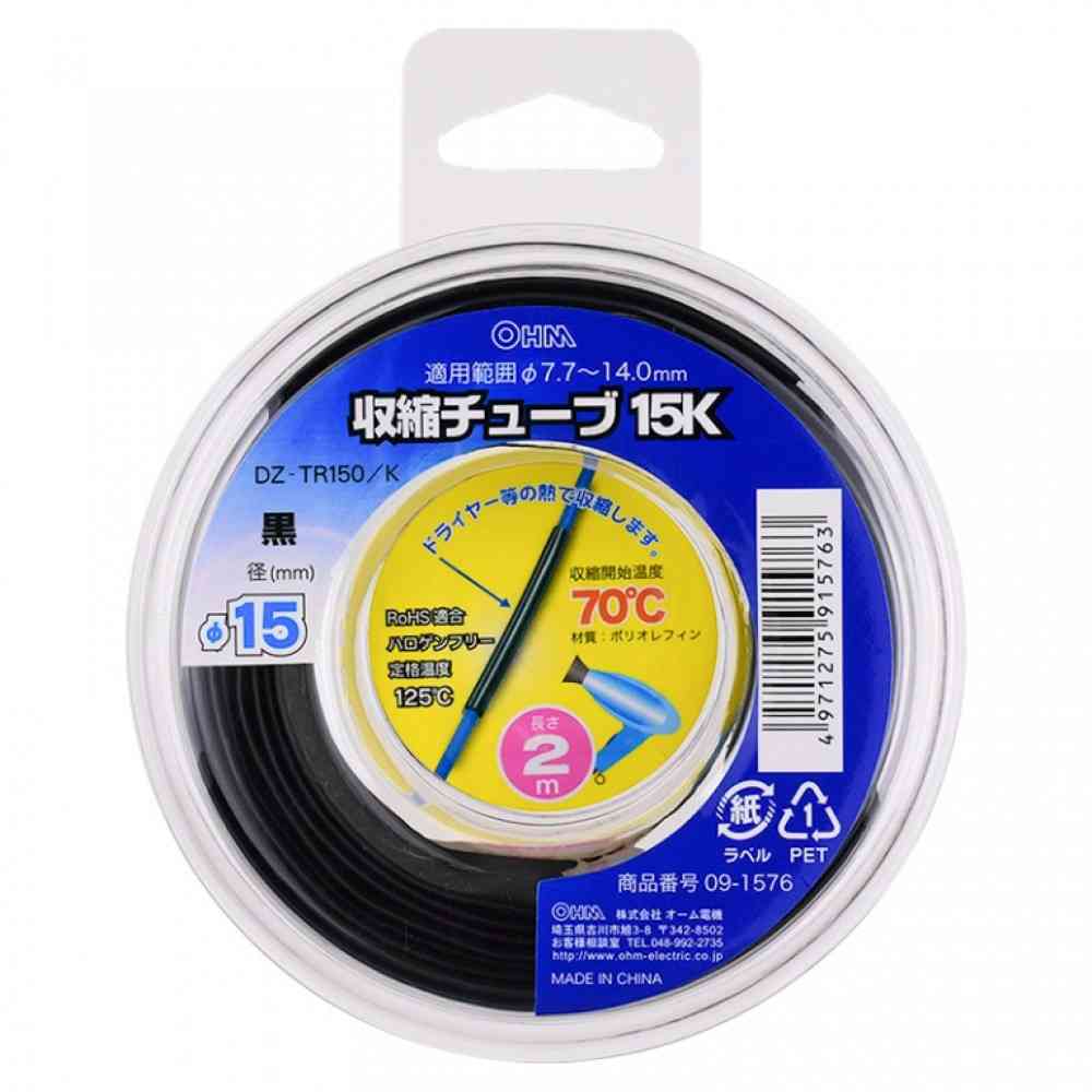 オーム電機 収縮チューブ 15mm 2M DZ-TR150／K