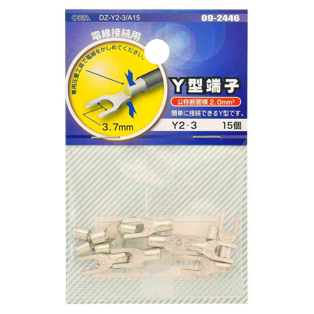オーム電機 Y型端子 Y2-3  DZ-Y2-3／A15 15個入