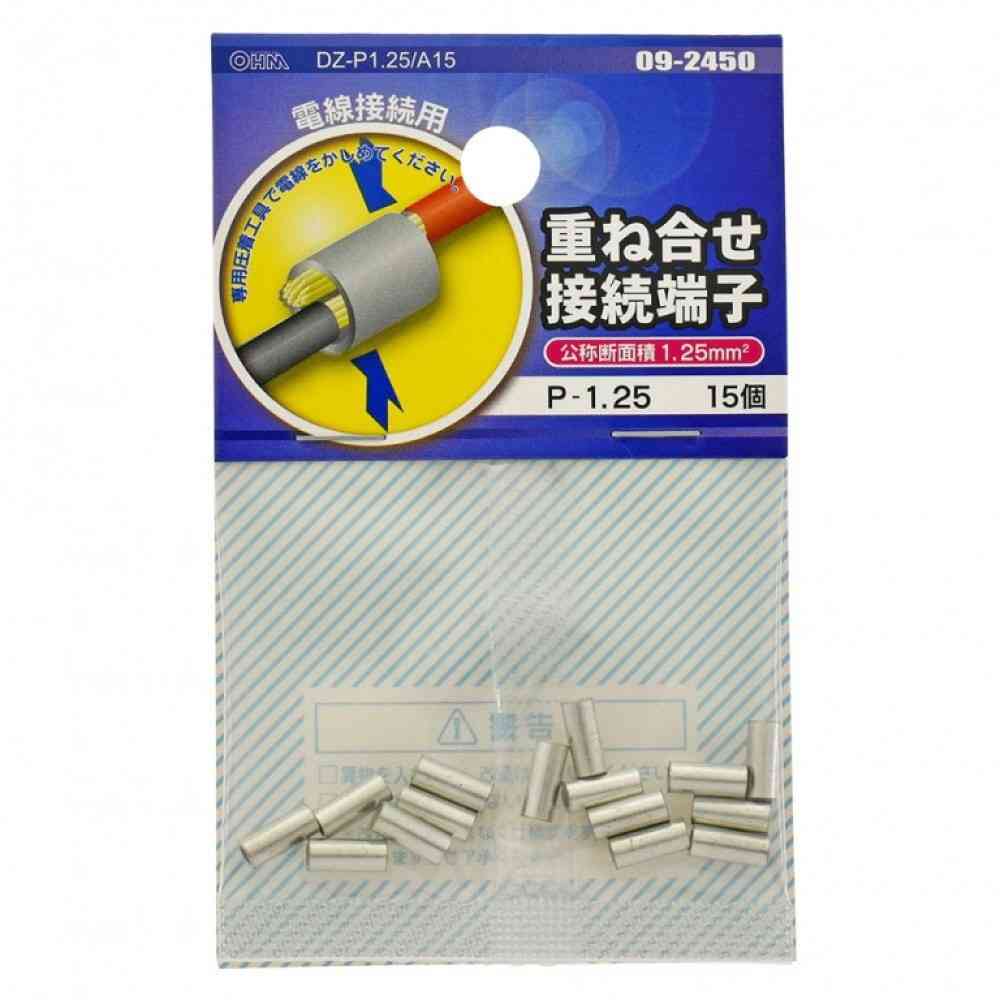 オーム電機 重ね合せ接続端子 P-1.25  DZ-P1.25／A15 15個入