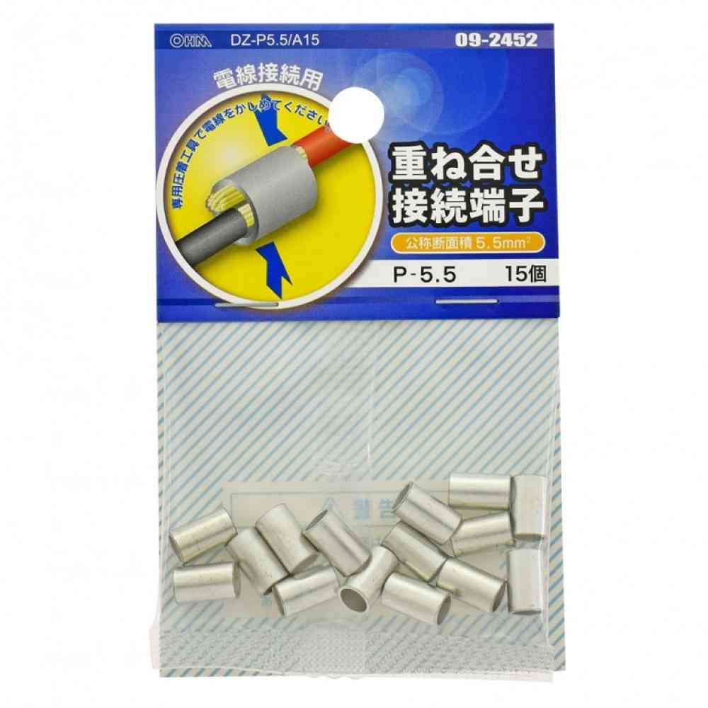 オーム電機 重ね合せ接続端子 P-5.5  DZ-P5.5／A15 15個入