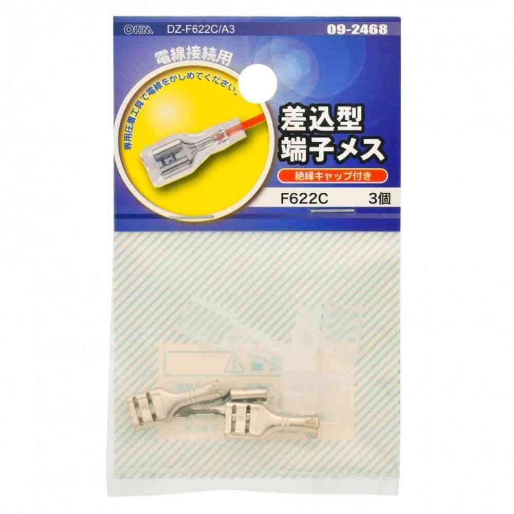 オーム電機 差込型端子メス F622C  DZ-F622C／A3 3個入