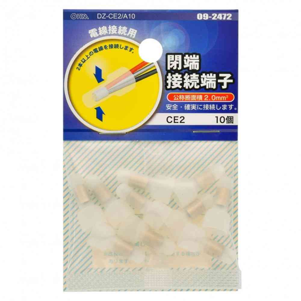 オーム電機 閉端接続端子 CE2  DZ-CE2／A10 10個入