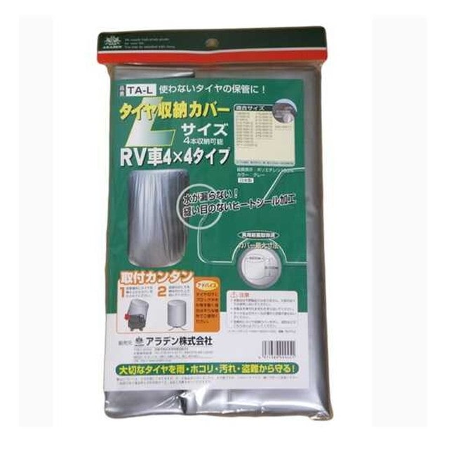 タイヤ収納カバ‐ RV・44用 TA‐L