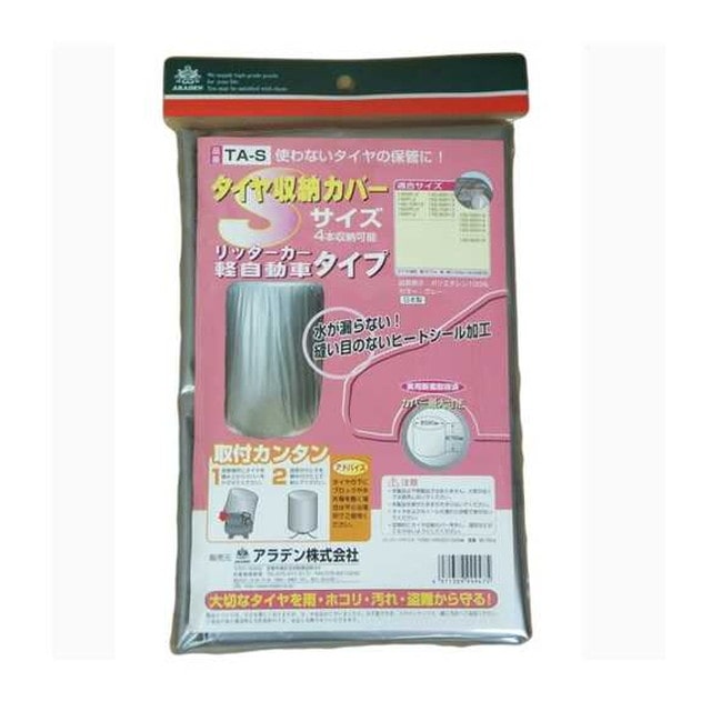 タイヤ収納カバ‐ リッター・軽 TA‐S