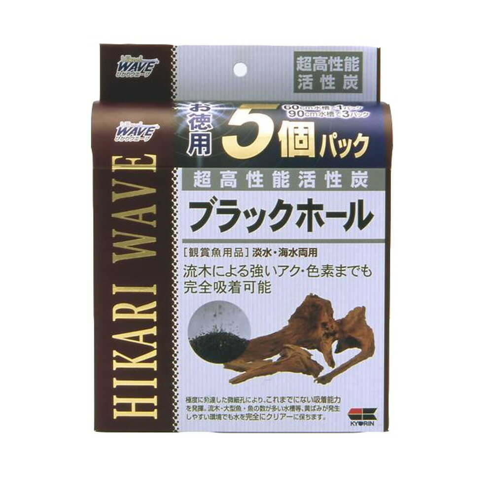 キョーリン ブラックホール 徳用 60cm水槽用 5個パック