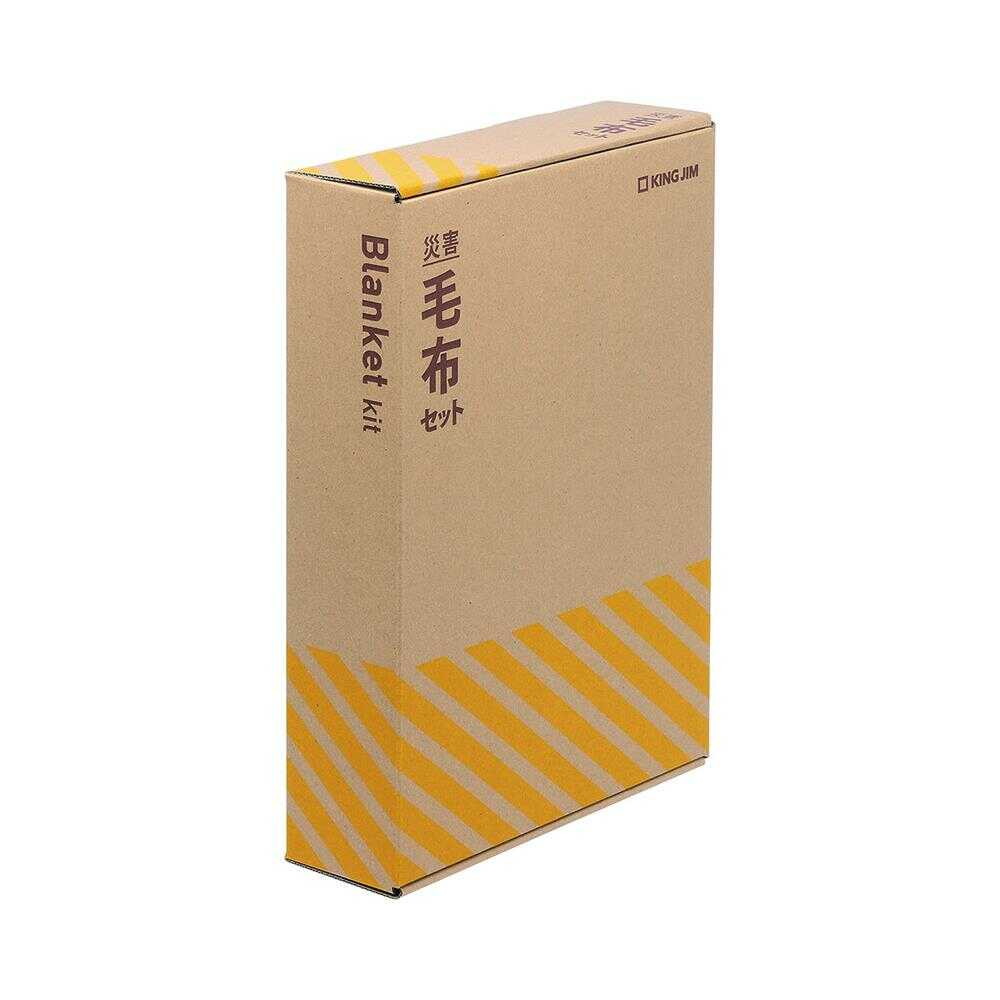 キングジム 災害毛布セット 1セット