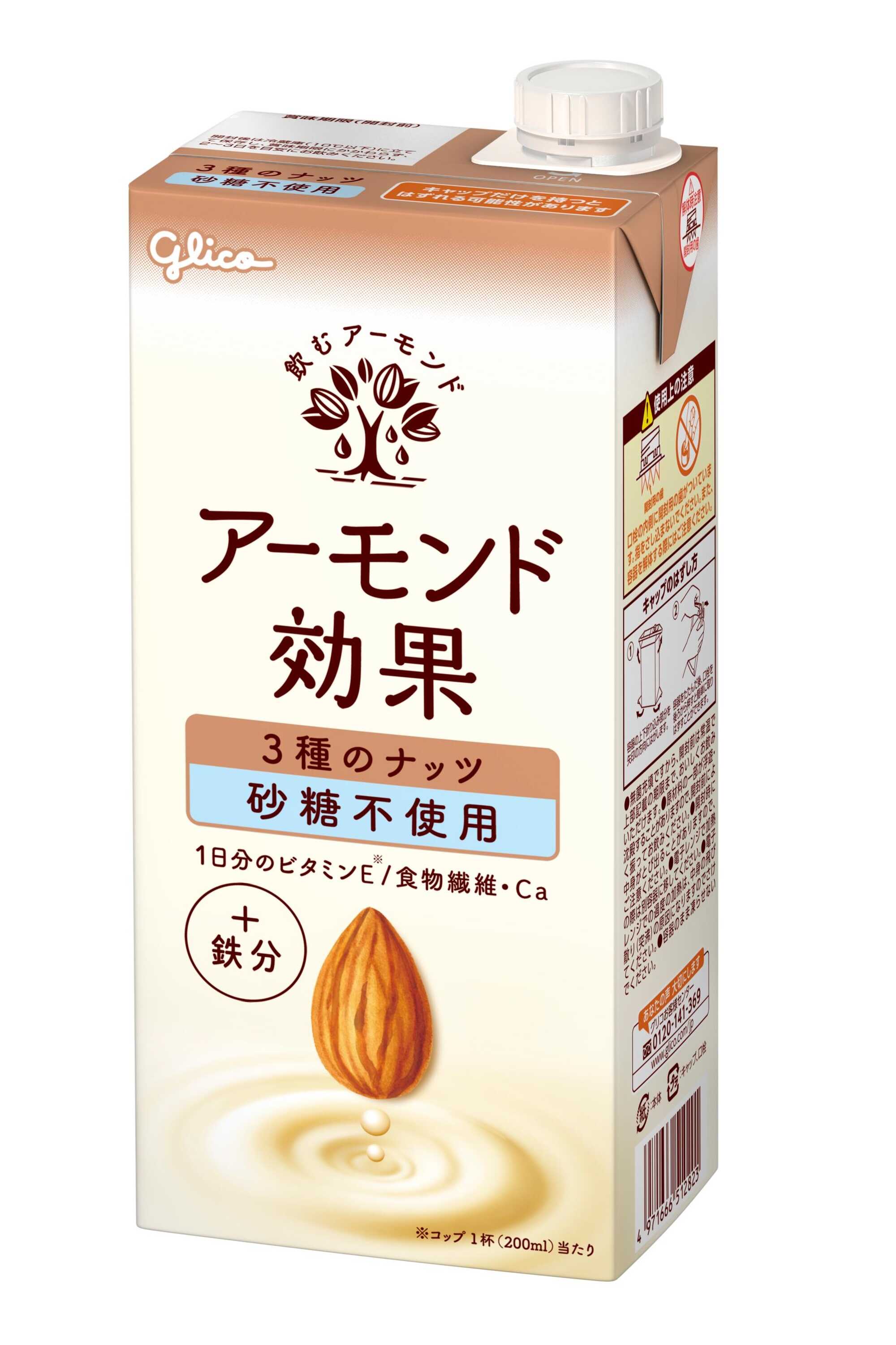 ◆グリコ アーモンド効果 3種のナッツ 砂糖不使用 1000ml