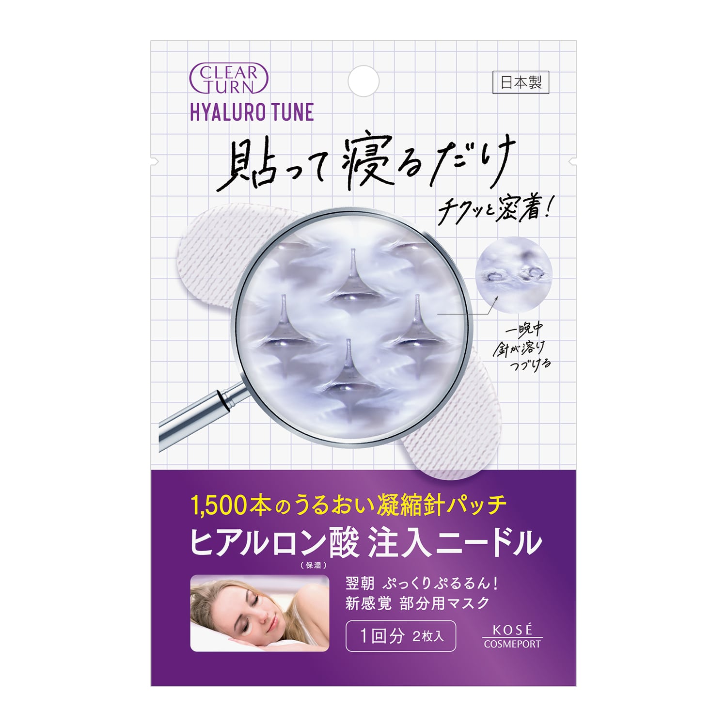 コーセーコスメポート クリアターン ヒアロチューンマイクロパッチ 1回分