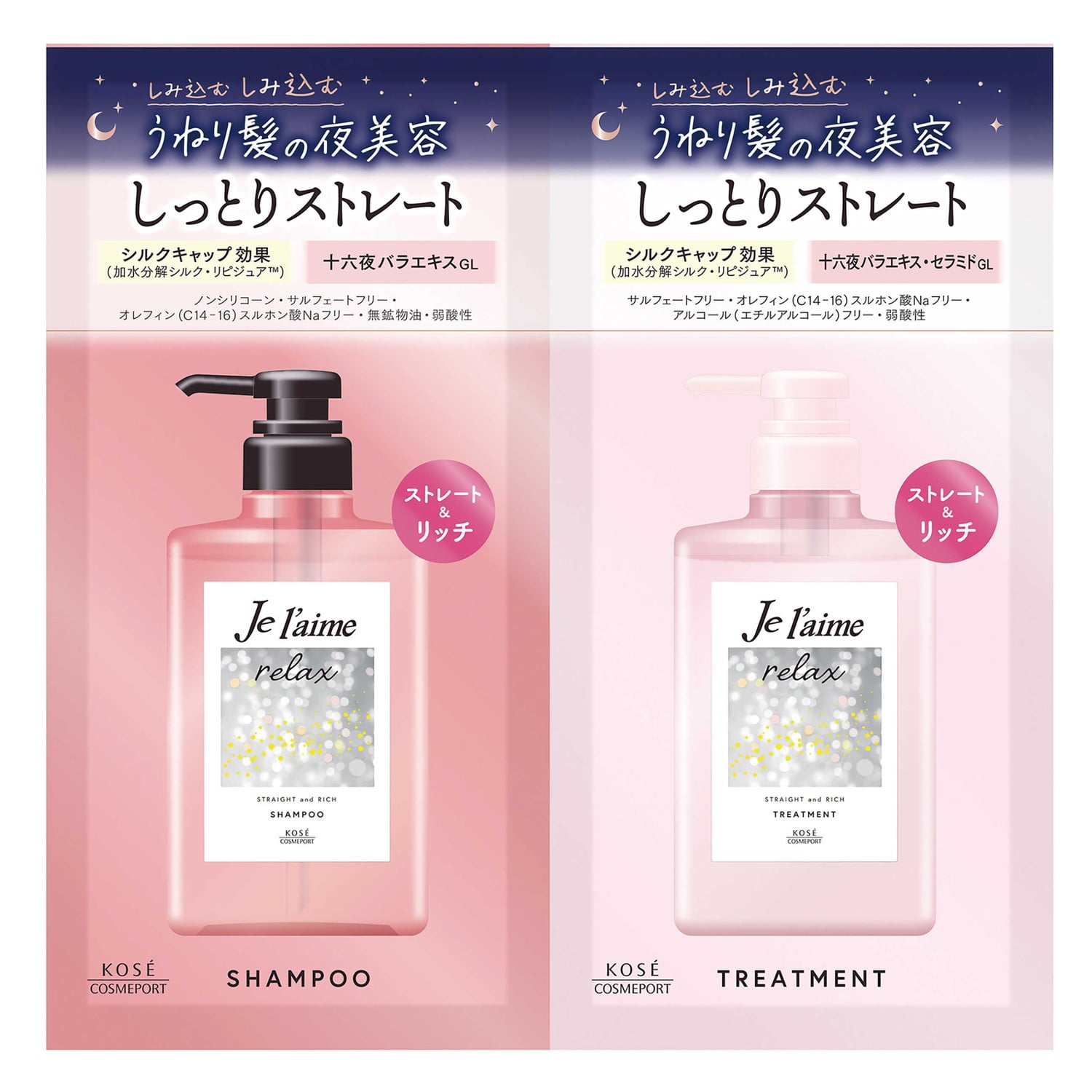 ジュレーム リラックス ミッドナイトリペア トライアル ストレート&リッチ 10ml+10ml