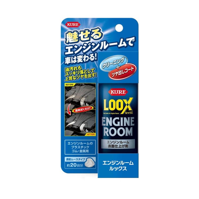 クレエンジンルームLOOX 1185