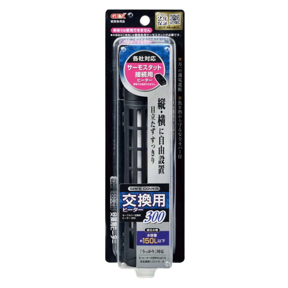 ジェックス セーフカバー交換用ヒーターSH300