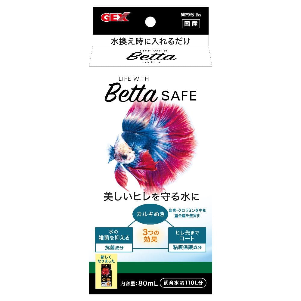 ジェックス ベタセーフ 80ml